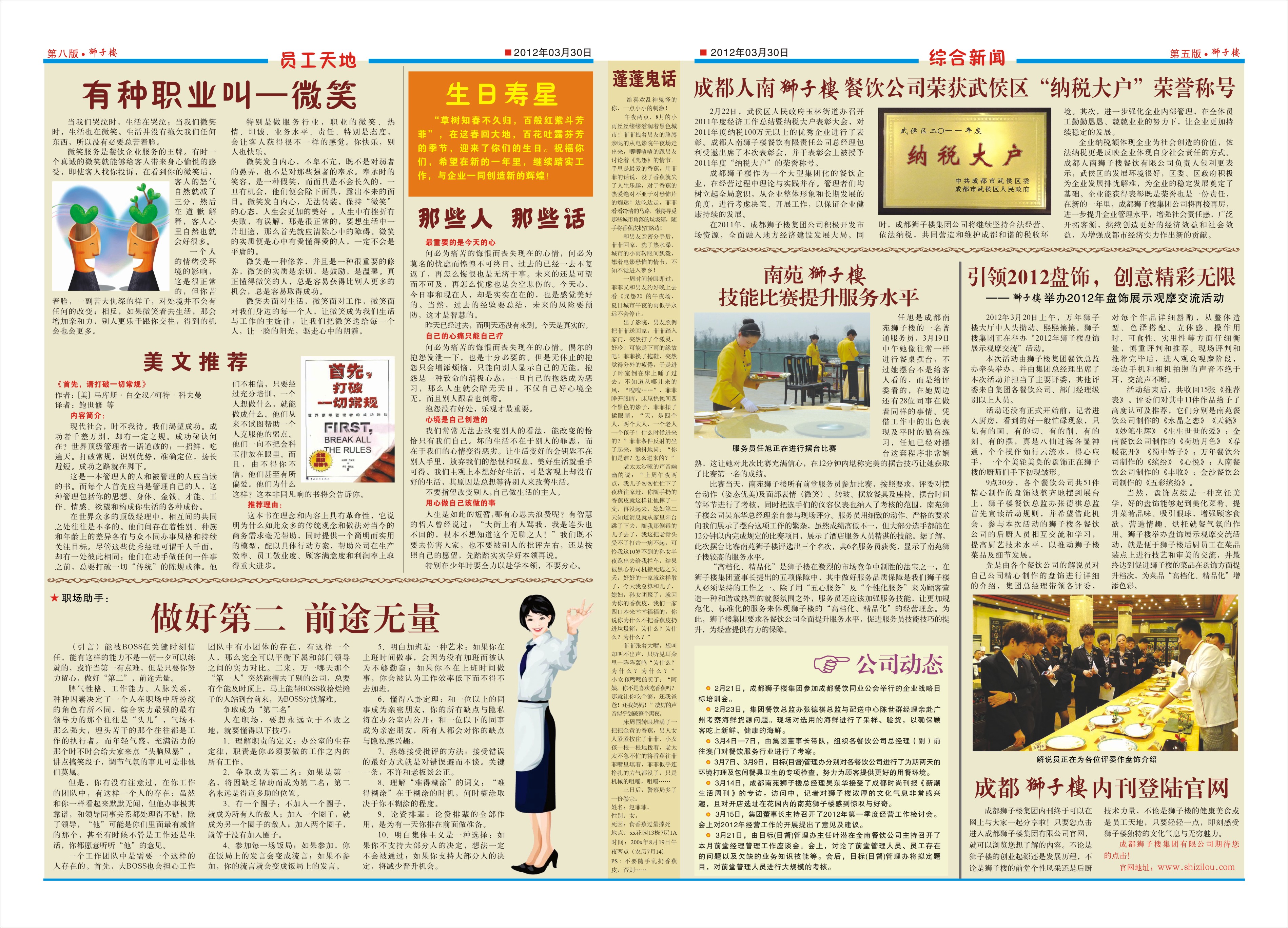 点击报纸，放大；按F5键缩小。