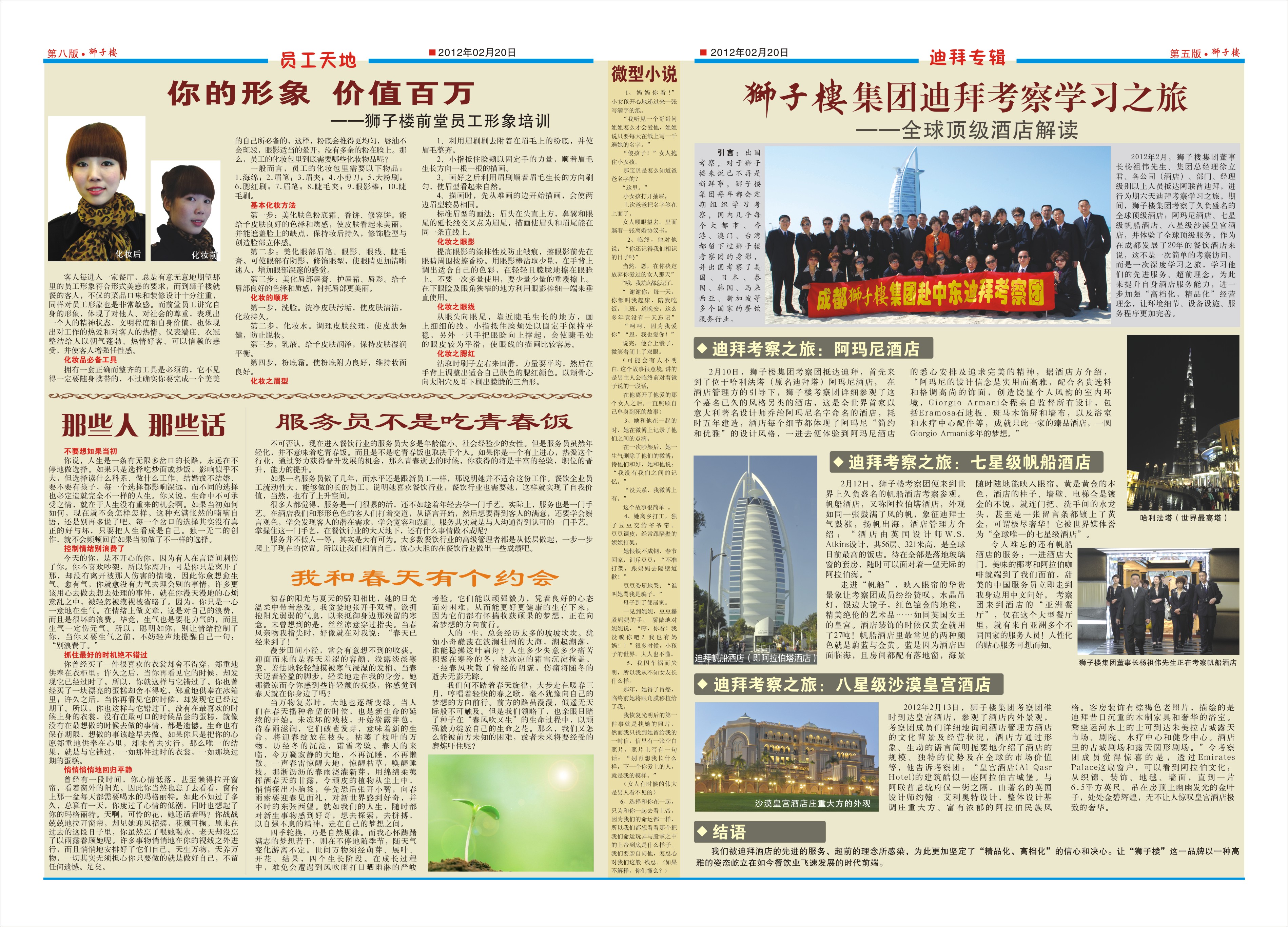 点击报纸，放大；按F5键缩小。