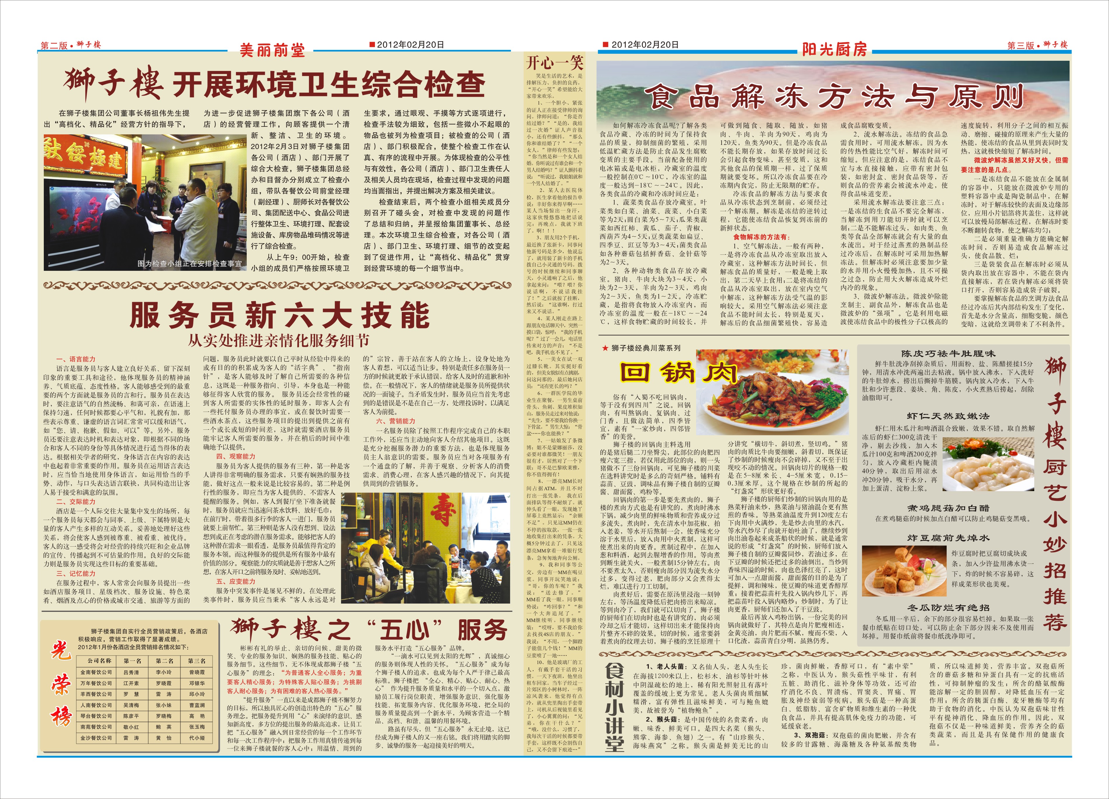 点击报纸，放大；按F5键缩小。