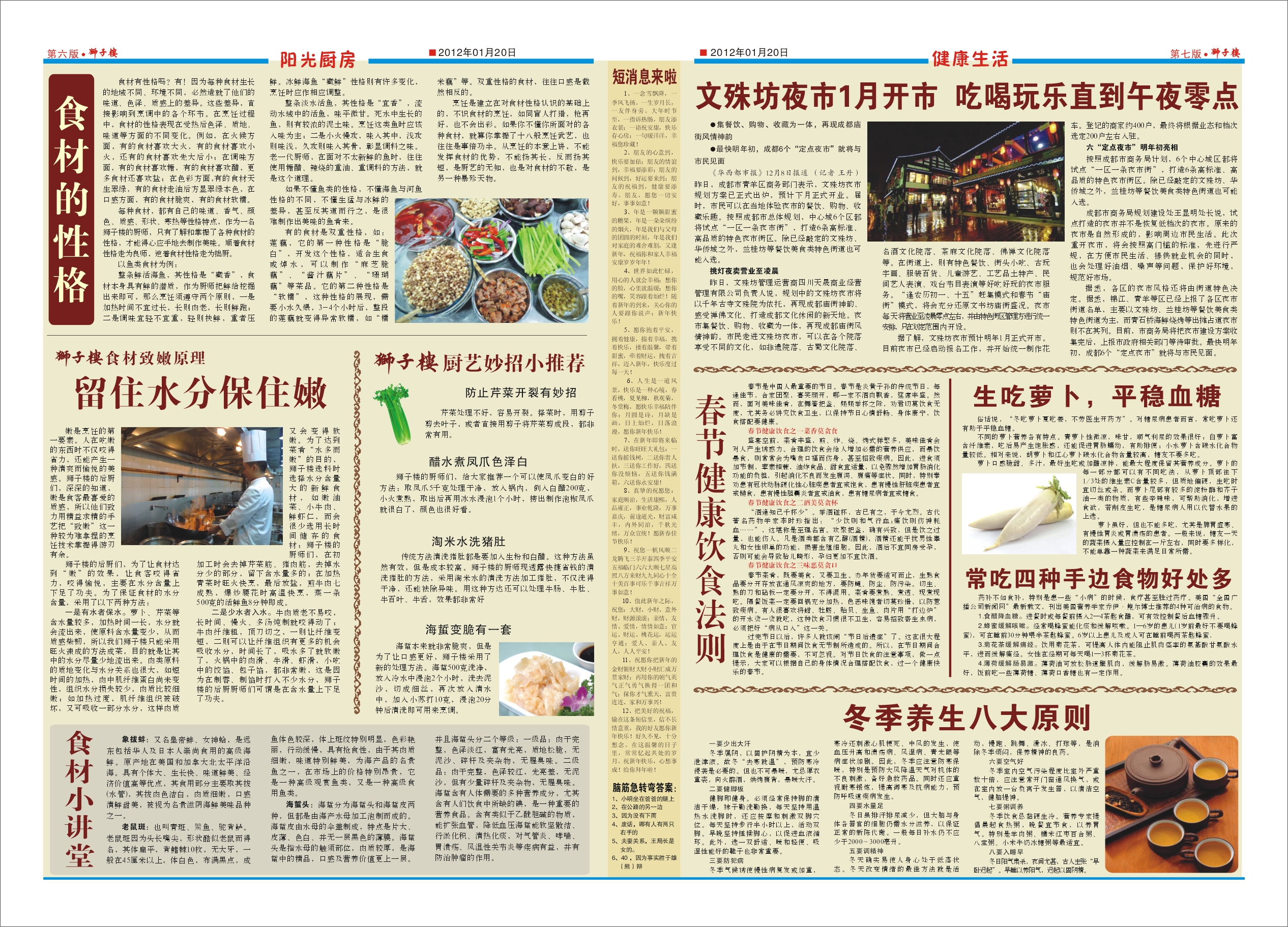 点击报纸，放大；按F5键缩小。