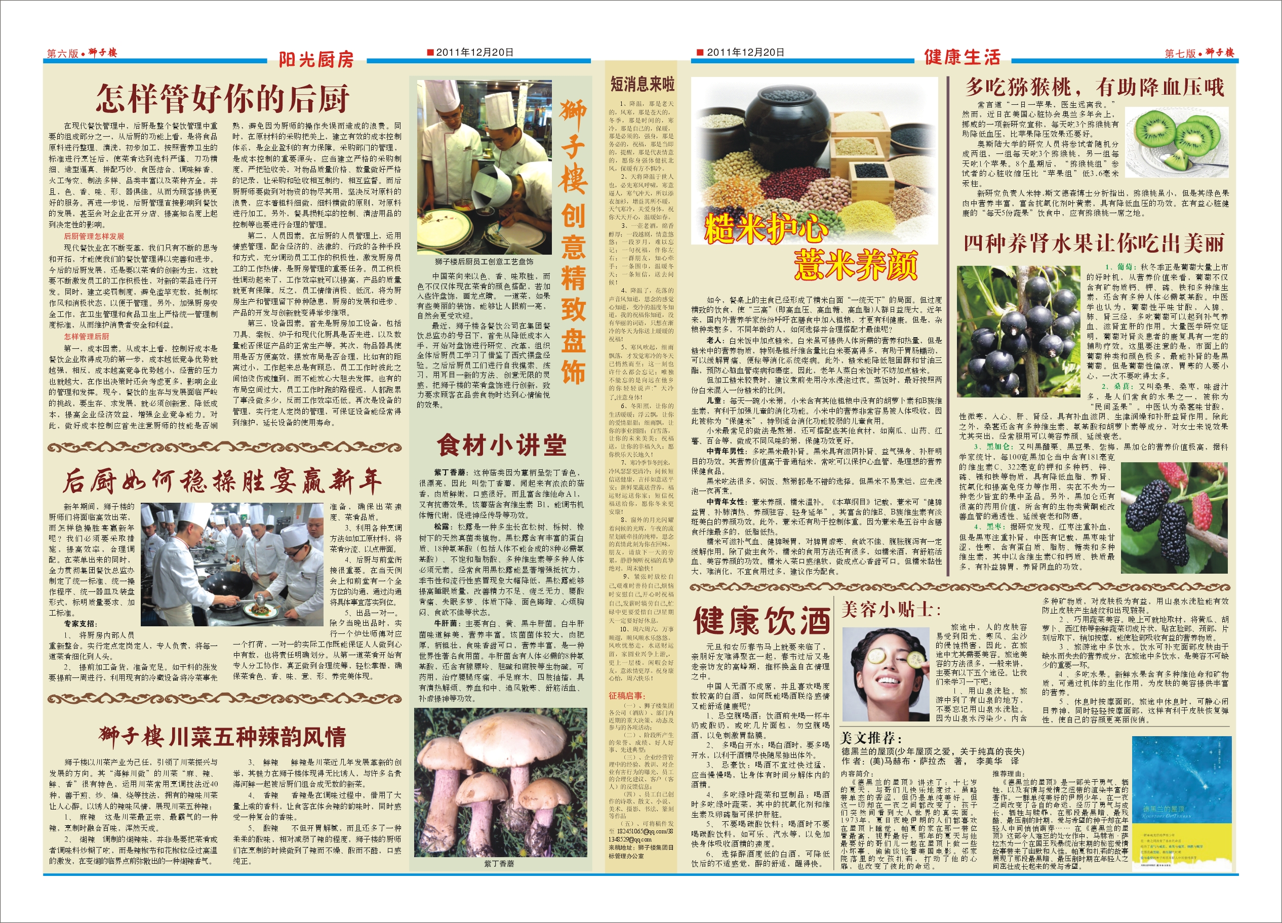 点击报纸，放大；按F5键缩小。