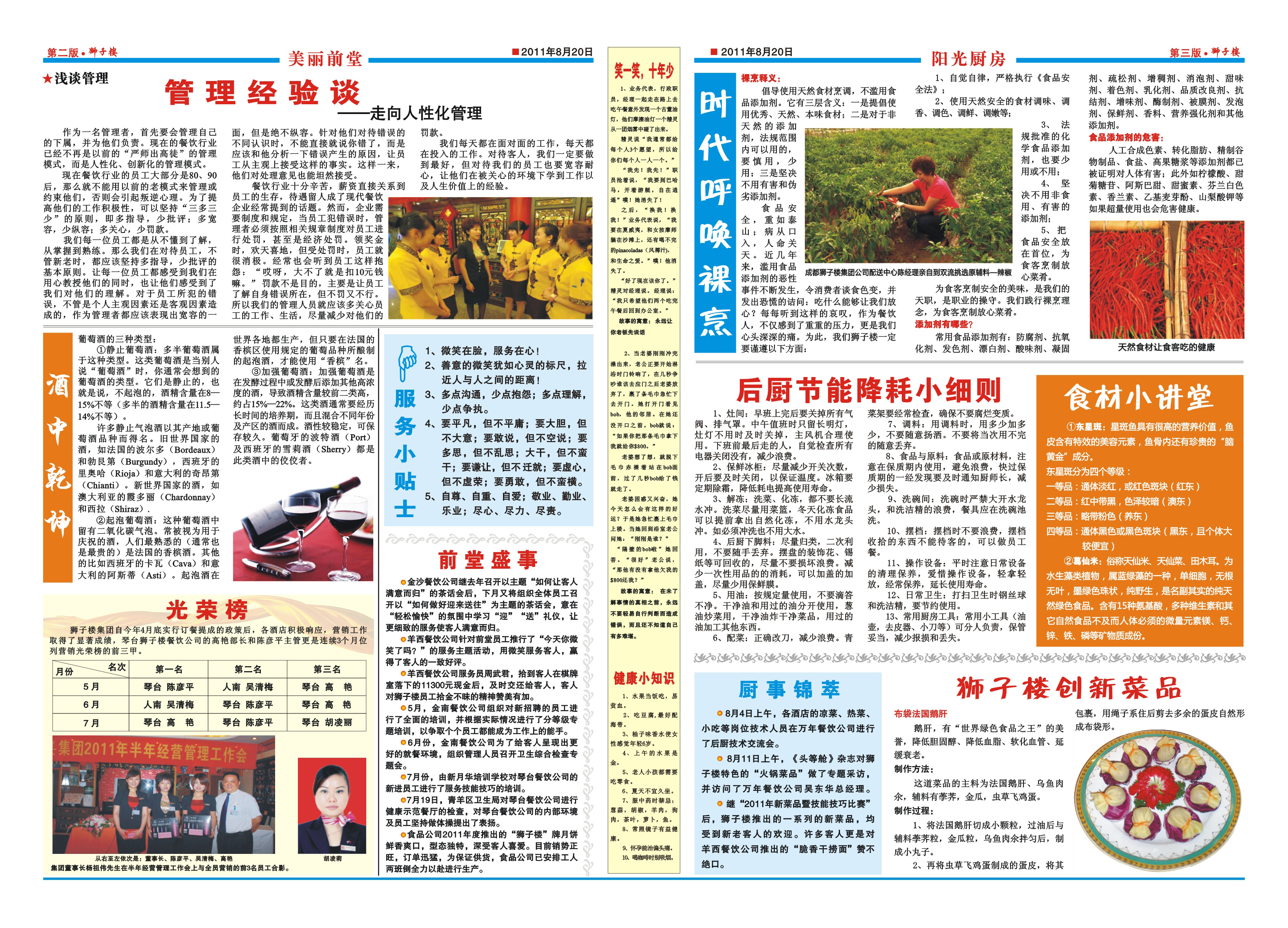 点击报纸，放大；按F5键缩小。