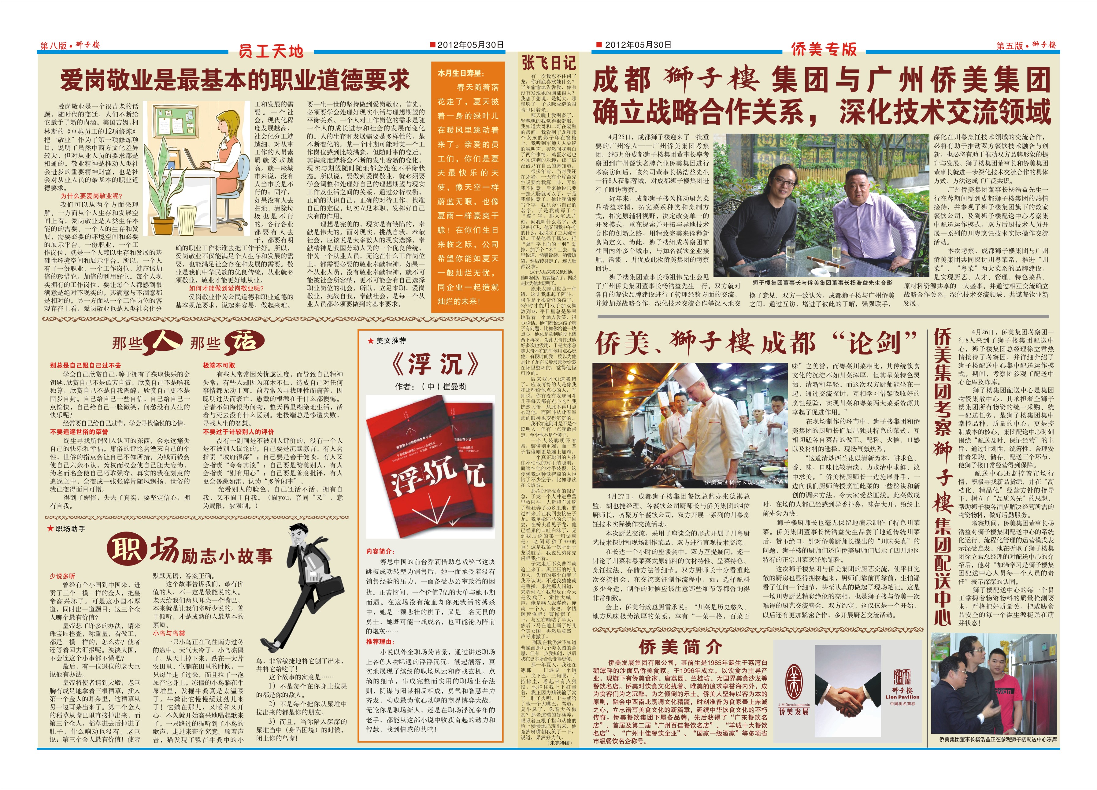 点击报纸，放大；按F5键缩小。