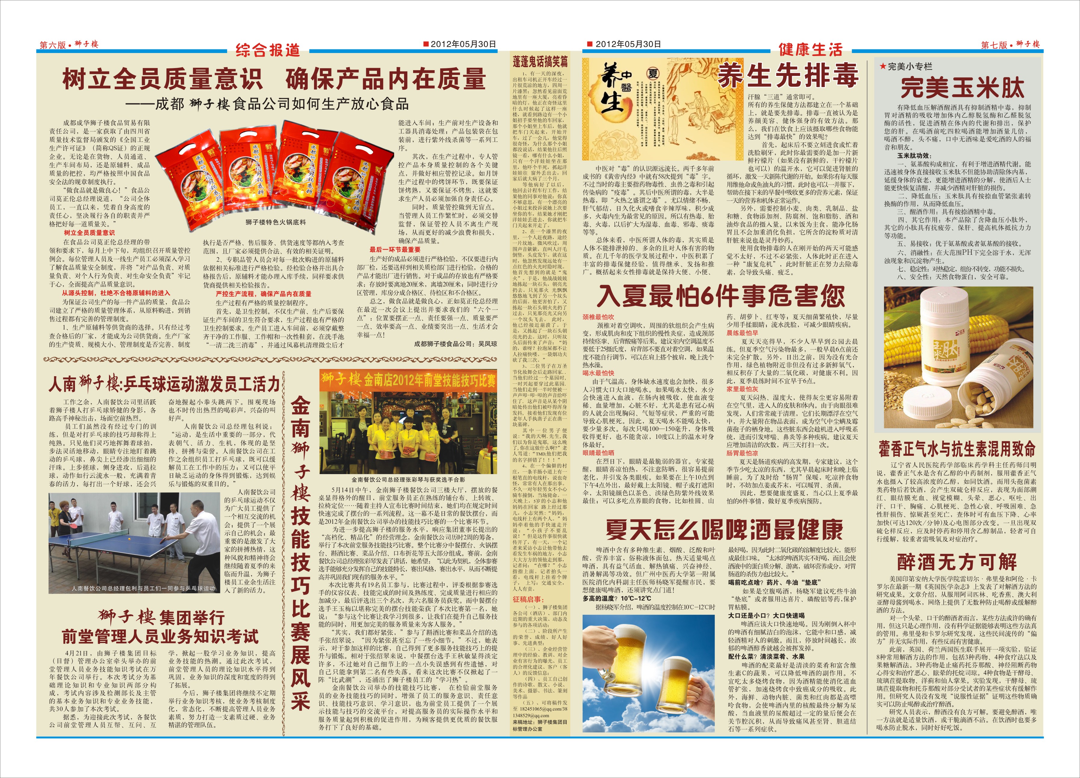 点击报纸，放大；按F5键缩小。