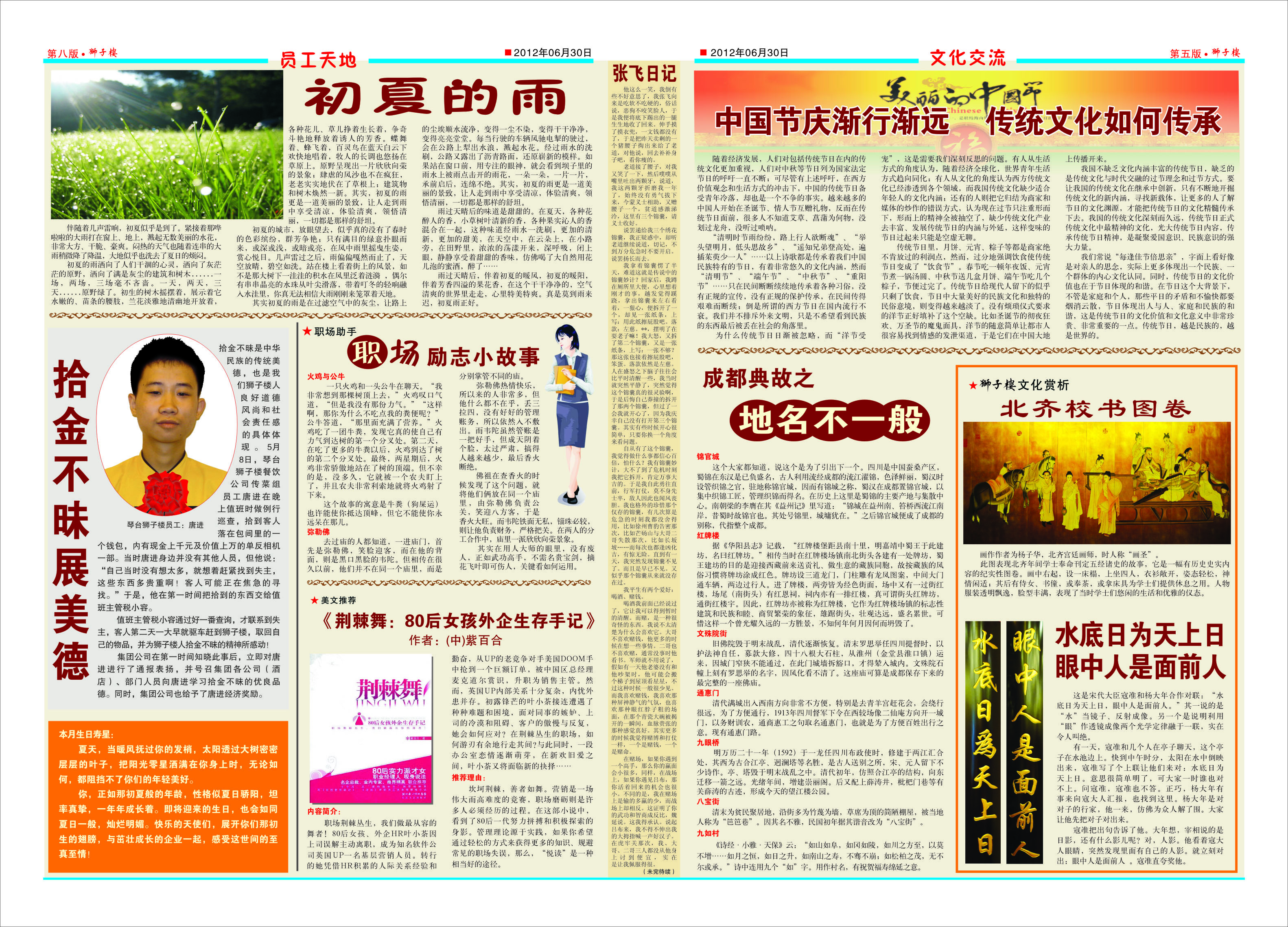 点击报纸，放大；按F5键缩小。