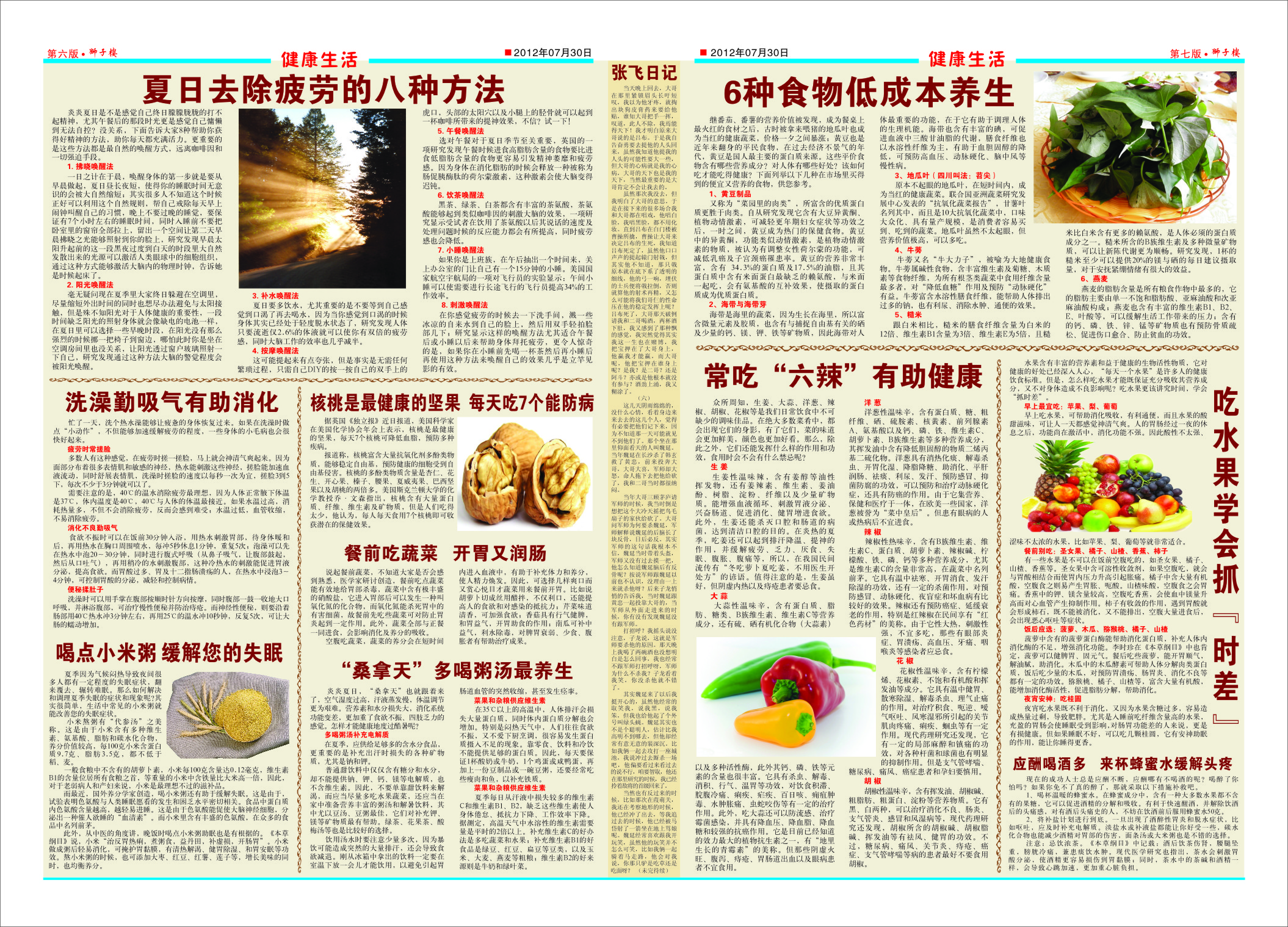 点击报纸，放大；按F5键缩小。