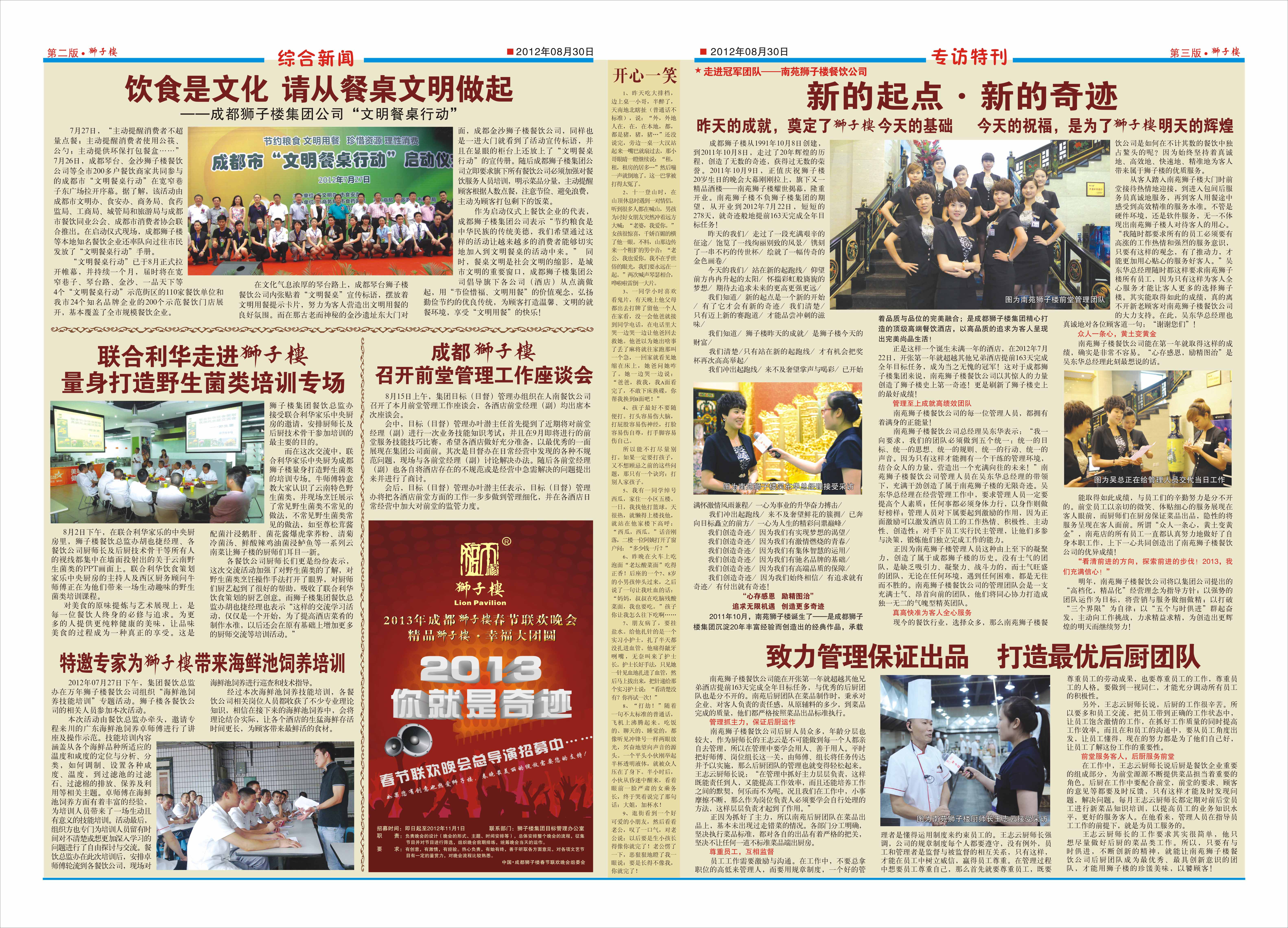 点击报纸，放大；按F5键缩小。