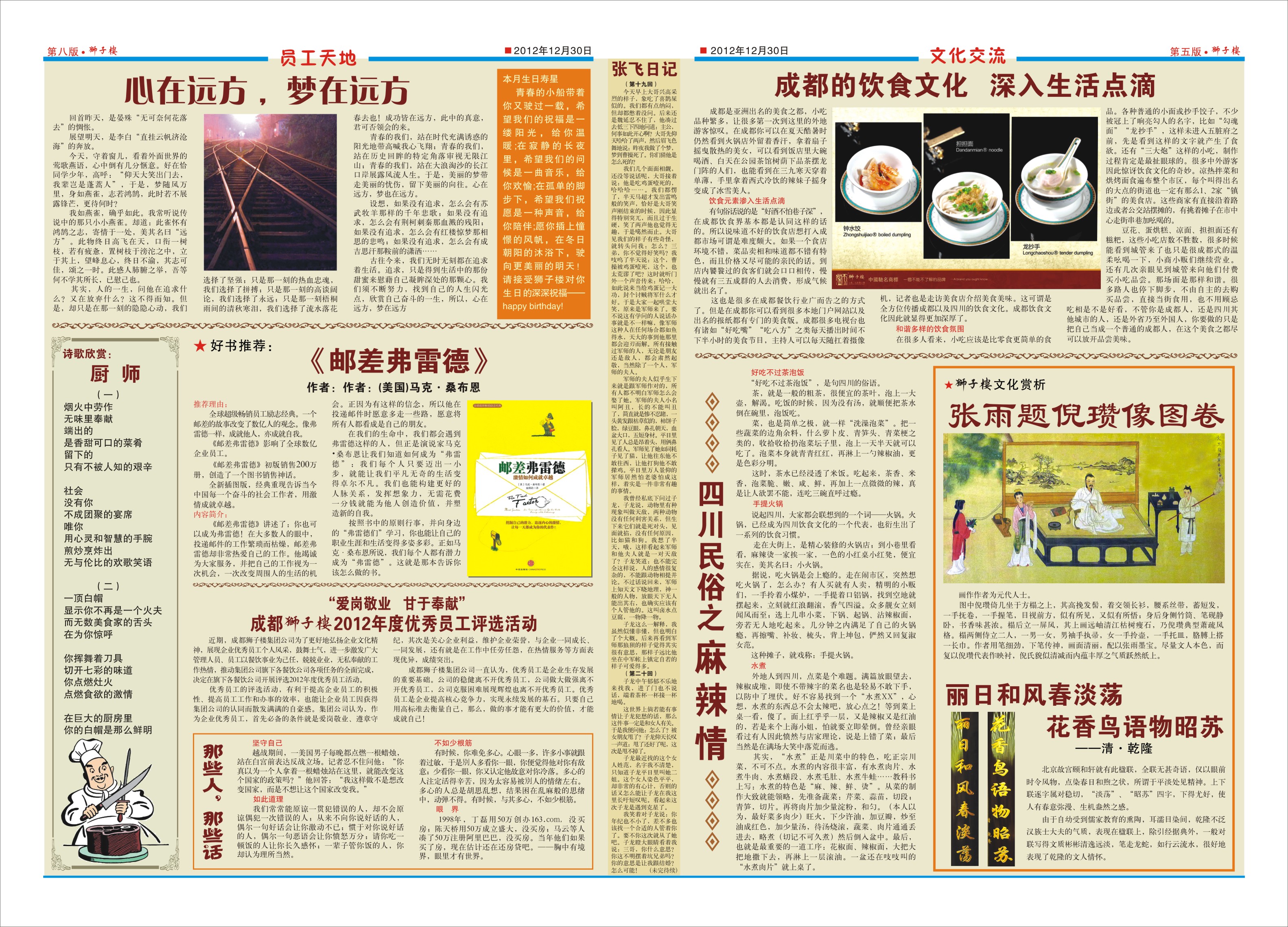 点击报纸，放大；按F5键缩小。